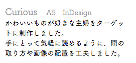 Curious　A5　InDesign かわいいものが好きな主婦をターゲットに制作しました。 手にとって気軽に読めるように、間の取り方や画像の配置を工夫しました。