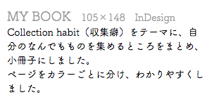 MY BOOK　105×148　InDesign Collection habit（収集癖）をテーマに、自分のなんでもものを集めるところをまとめ、小冊子にしました。 ページをカラーごとに分け、わかりやすくしました。