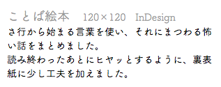 ことば絵本　120×120　InDesign さ行から始まる言葉を使い、それにまつわる怖い話をまとめました。 読み終わったあとにヒヤッとするように、裏表紙に少し工夫を加えました。
